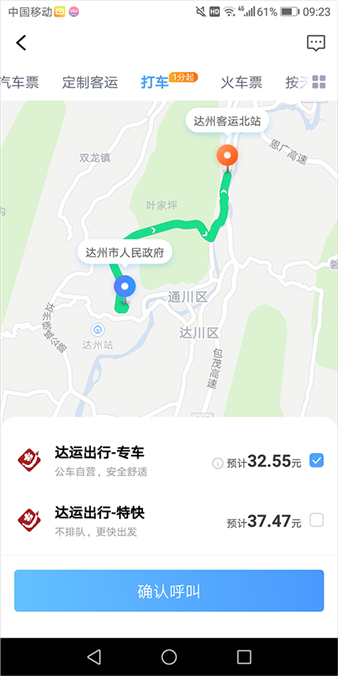 团子出行汽车票