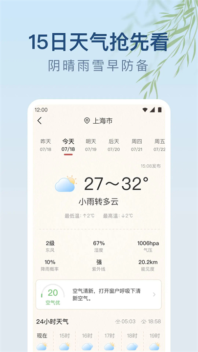 雨日天气预报手机版
