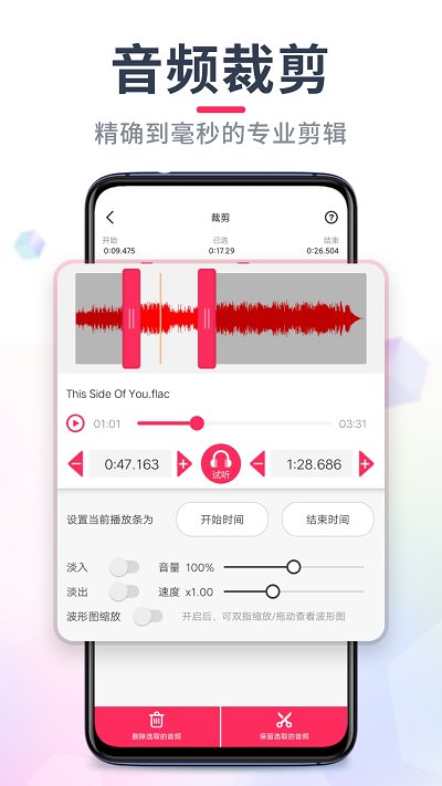音频音乐剪辑app