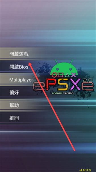 ePSXe模拟器