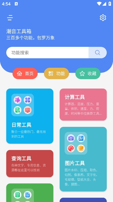 潮音工具箱应用app