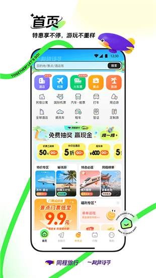 同程旅行客户端