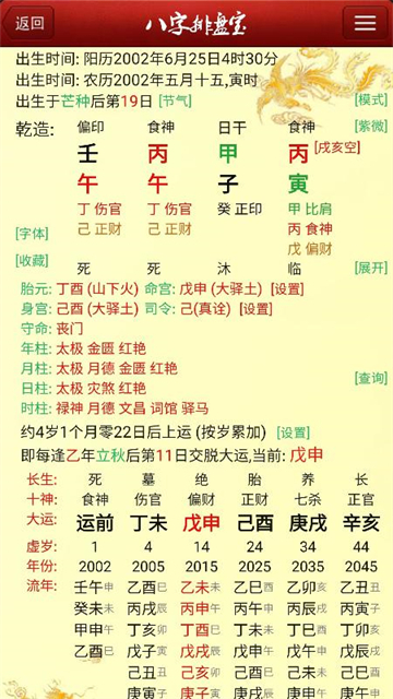 八字排盘宝安卓版