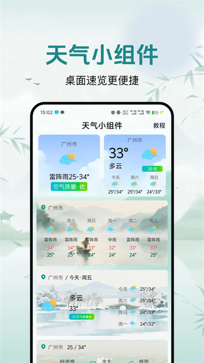 灵通天气预报