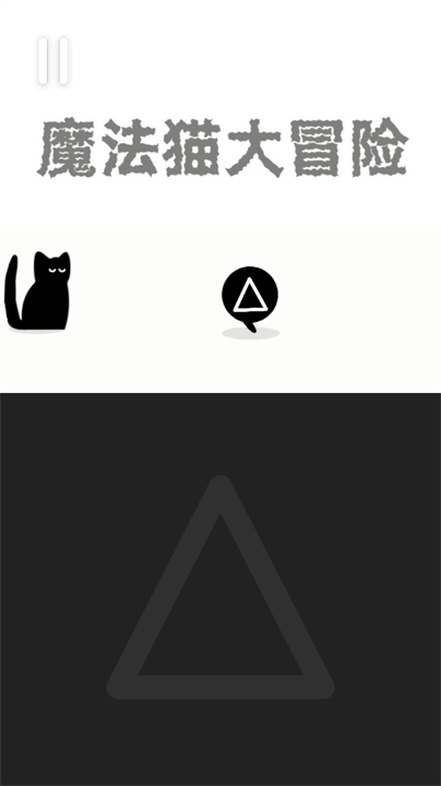 魔法猫大冒险