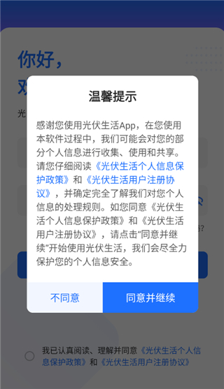 光伏生活客户端