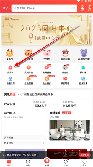 房天下二手房