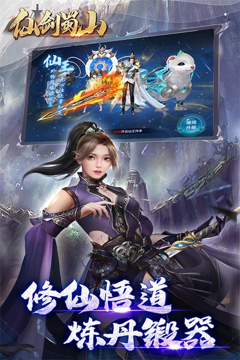 仙剑蜀山手机安卓版