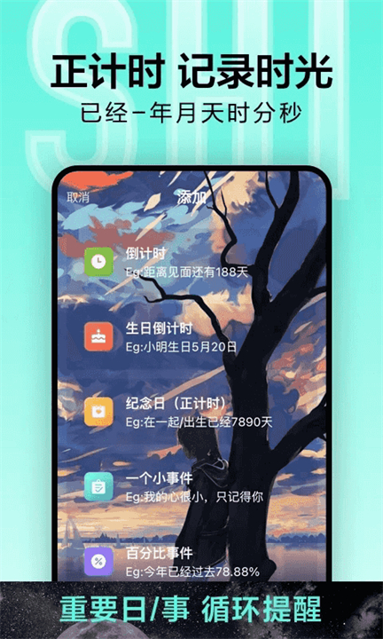 倒计时光app