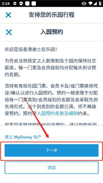迪士尼乐园香港