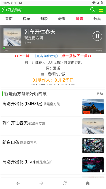 九酷音乐播放器