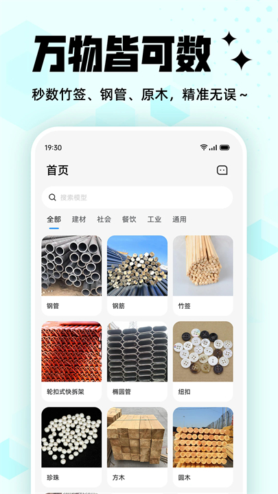 拍照计数王app