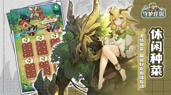 守护庄园安卓版