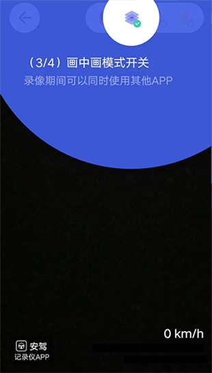 安驾记录仪app