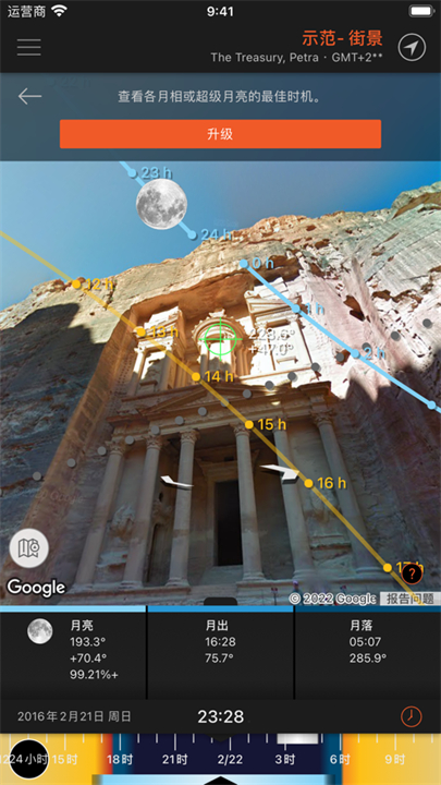 太阳测量师手机版