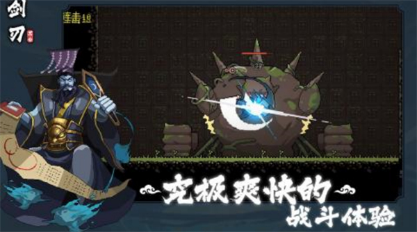 黑白剑刃手机版