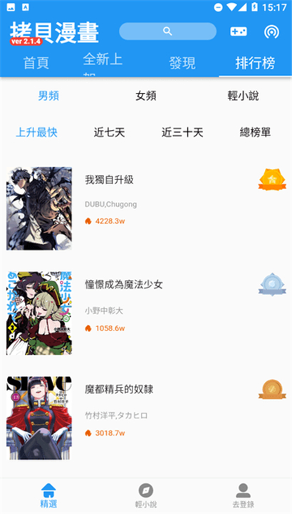 拷贝漫画繁体版2.2.5