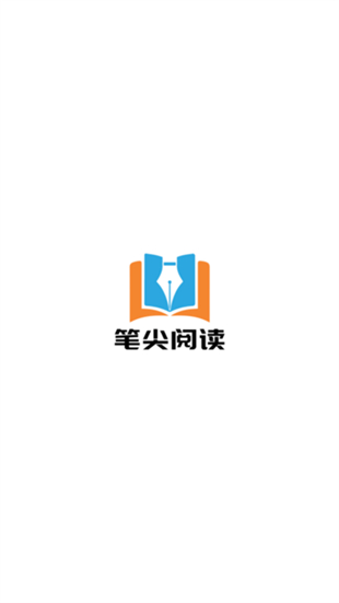 笔尖阅读