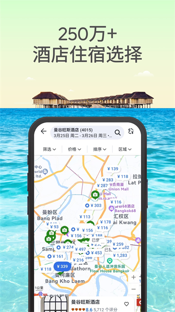 Agoda安可达安卓