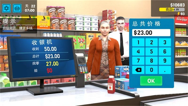 真实超市模拟器