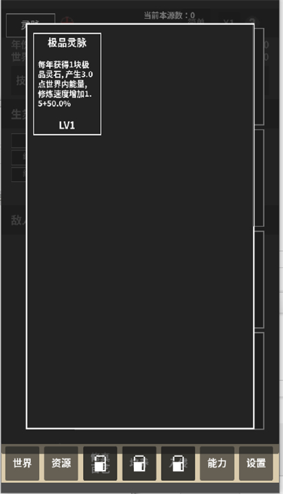 修真世界模拟器
