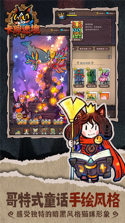 卡牌迷境手游