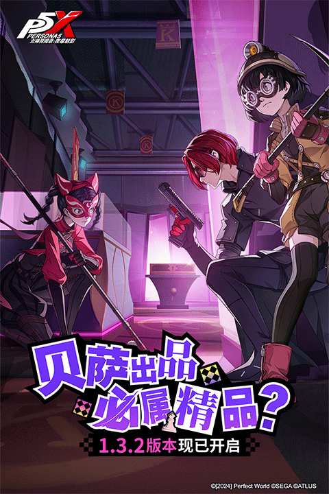 女神异闻录夜幕魅影安卓版