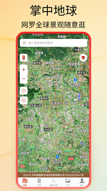 全球街景地图手机版