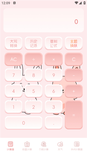 小兔子计算器