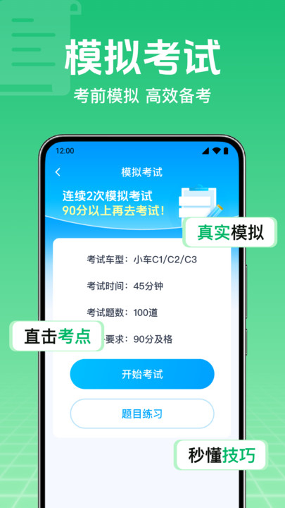 驾考刷题一点通app