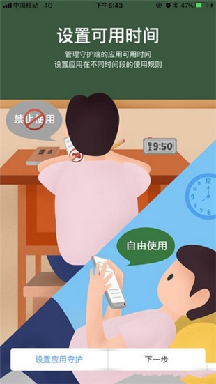 风筝守护app