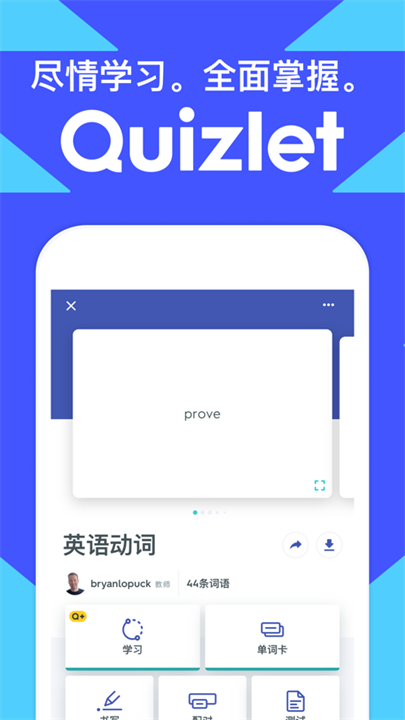 quizlet安卓版