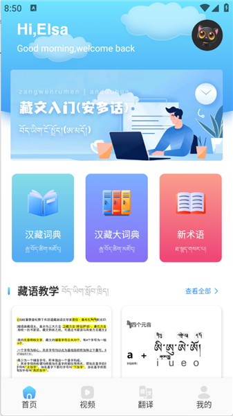 藏汉翻译