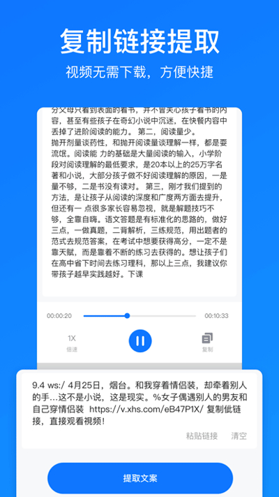 文案提取app