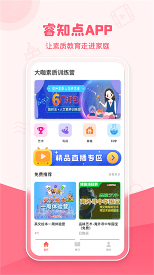 睿知点教育平台