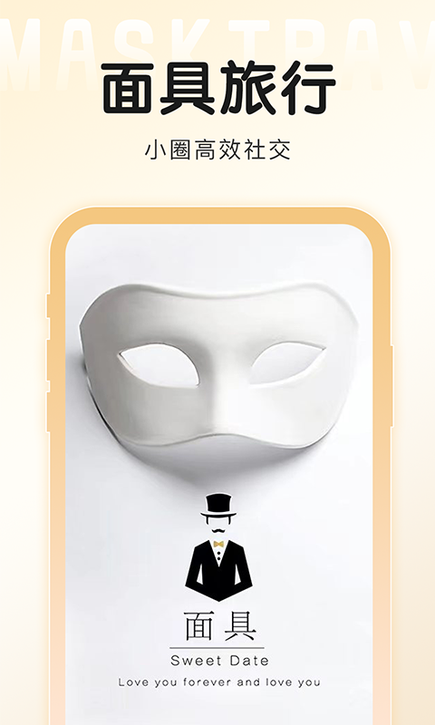 面具旅行app