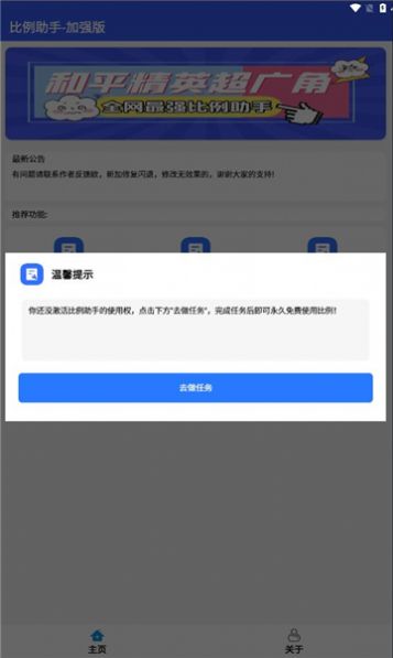 比例爆改器加强版2025