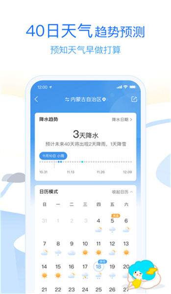 墨迹天气怀旧版app