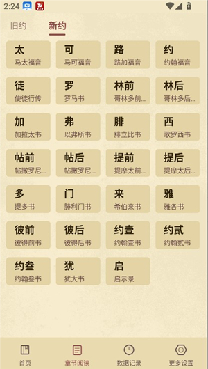 圣经和合本