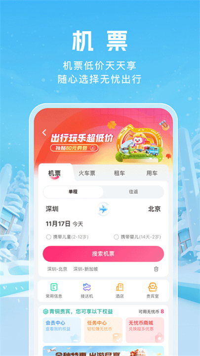 无忧行安卓app