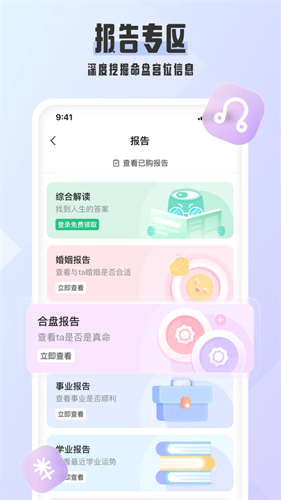 汽水星座app