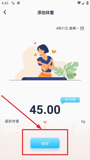 体重记录管家