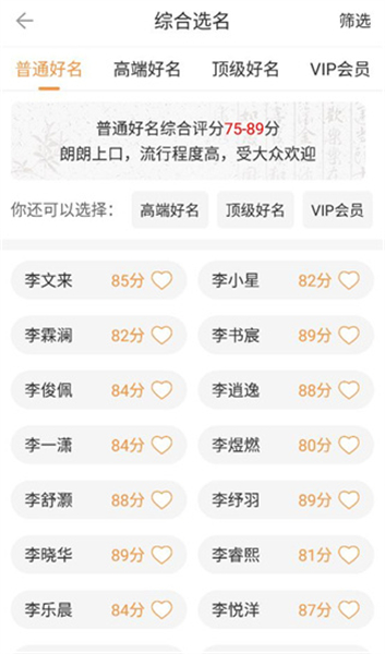 如意宝宝起名取名