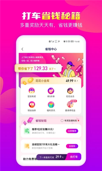 花小猪司机版