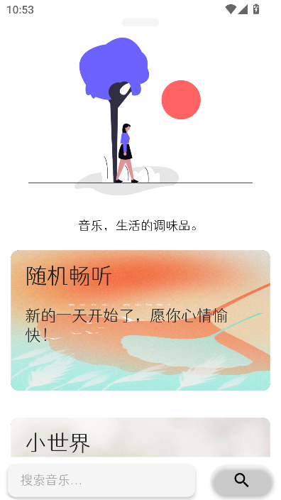 极乐音乐播放器