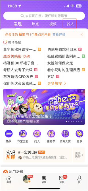 新浪微博4G版2023版