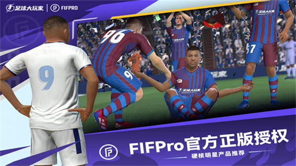 足球大玩家安卓版
