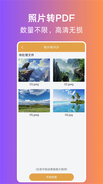 照片转pdf安卓版