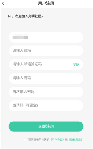 光明社区