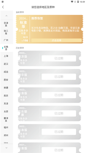亲子年票